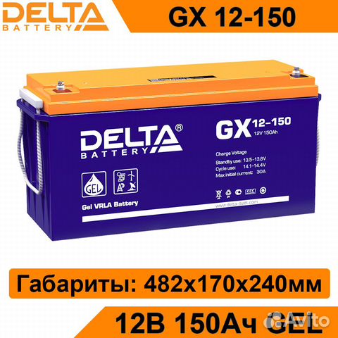 Аккумулятор Delta GX 12-150 новый