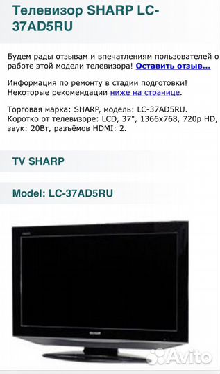 Телевизор sharp ls-37ad5ru-bk