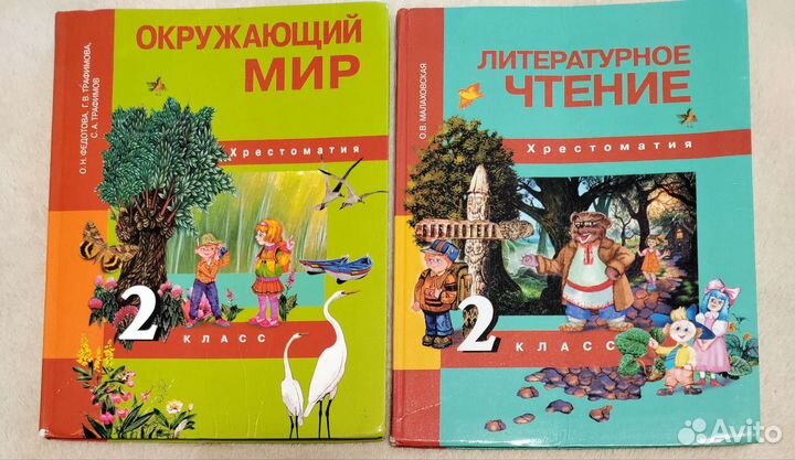 Хрестоматия 2 класс