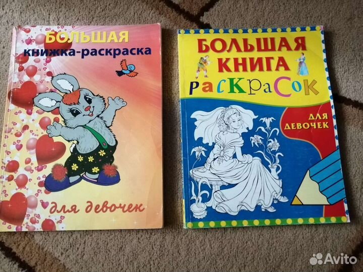 Раскраски 13шт.для девочки б/у