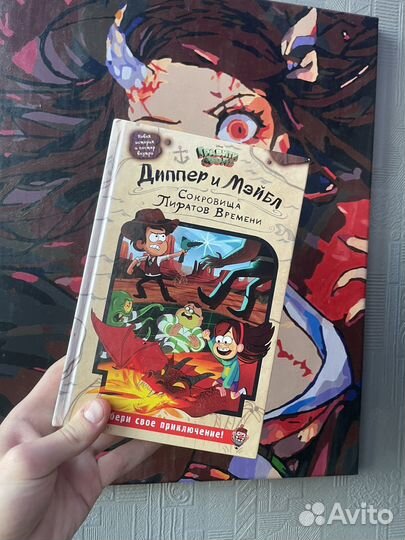 Диппер и Мейбл. Сокровища пиратов времени