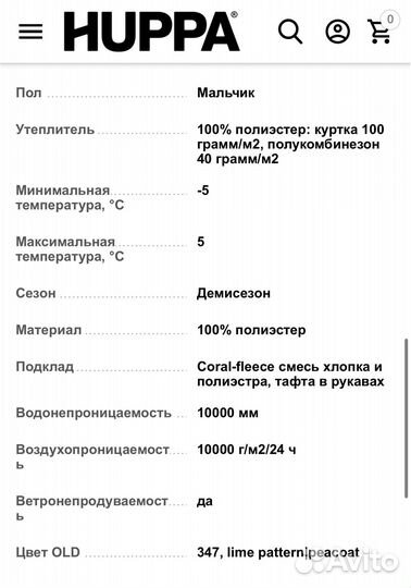 Костюм демисезонный Хуппа р.86+4 см