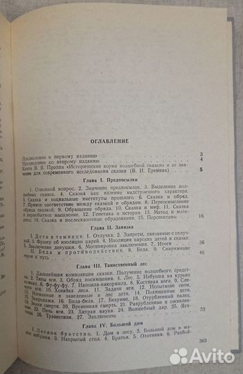 Пропп В. Историчекие корни волшебной сказки (1986)