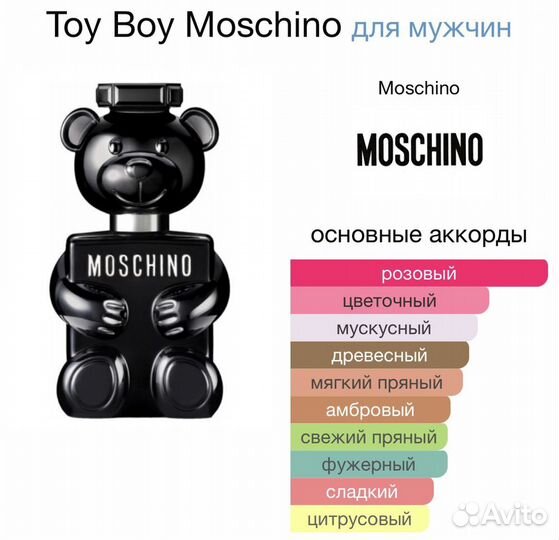 Moschino Toy Boy отливант