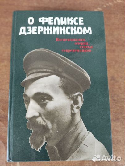 Книга Феликс Дзержинский