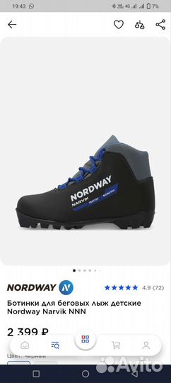 Ботинки лыжные 33 размер