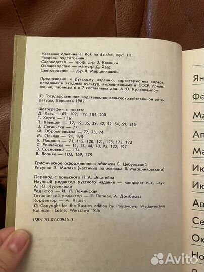 Хаас: Год на садовом участке 1986г