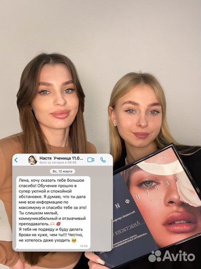 Индивидуальное обучение мастер-бровист с 0