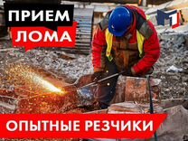 Вывоз металлолома, Прием металла, Демонтаж лома