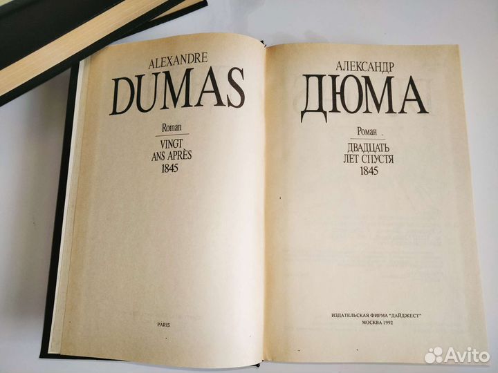 Александр Дюма 4 тома