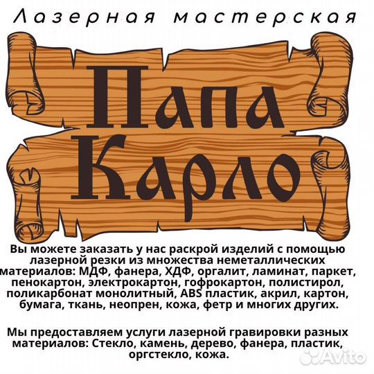 Лазерная резка, гравировка, раскрой материала