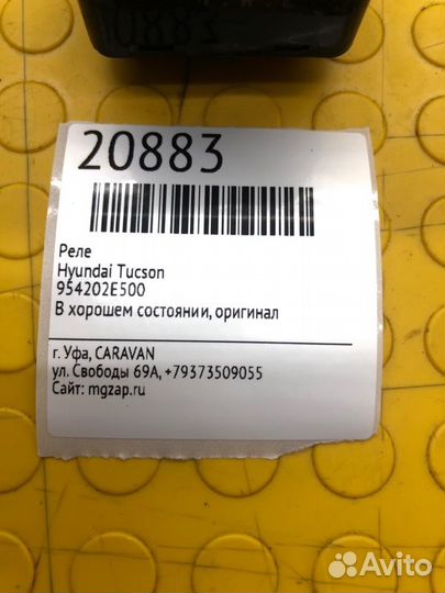 Реле Hyundai Tucson