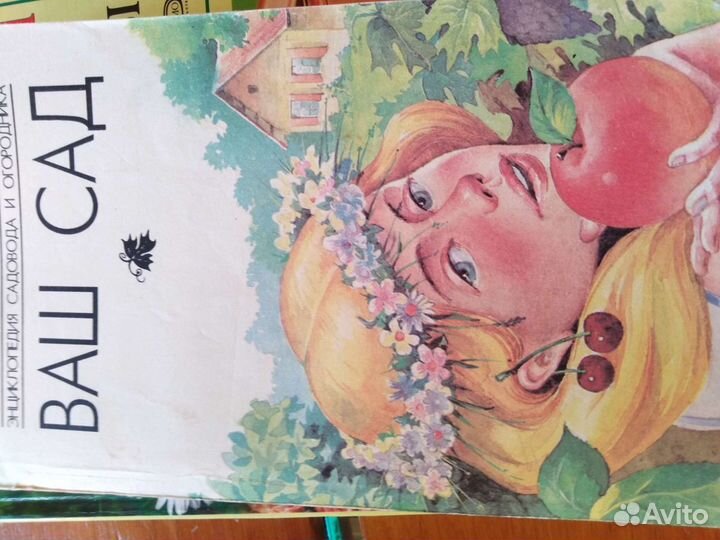 Книги по садоводство и огородничеству