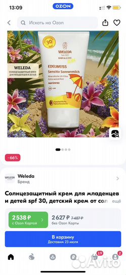 Солнцезащитный крем для детей Weleda