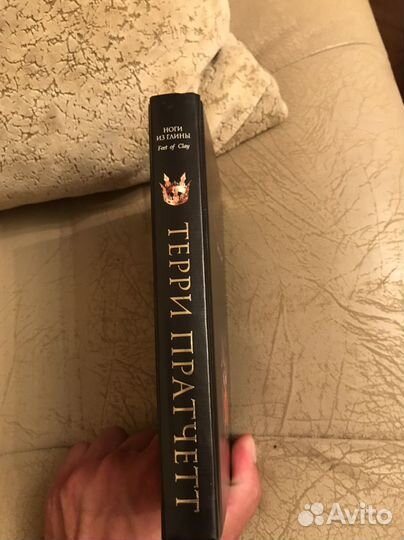 Терри пратчетт Ноги из глины