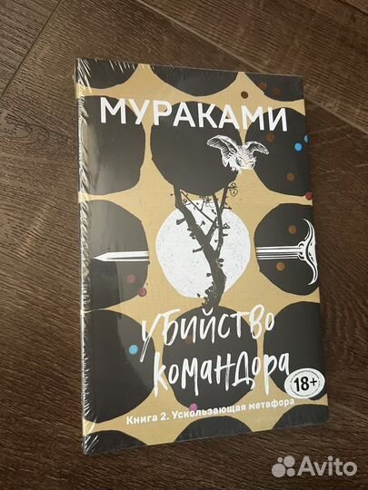 Харуки Мураками 