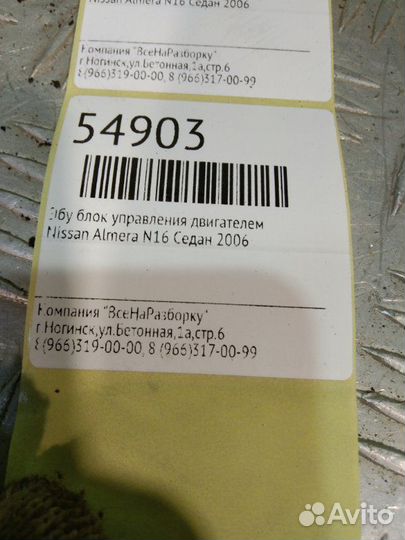Эбу блок управления двигателем Nissan Almera N16
