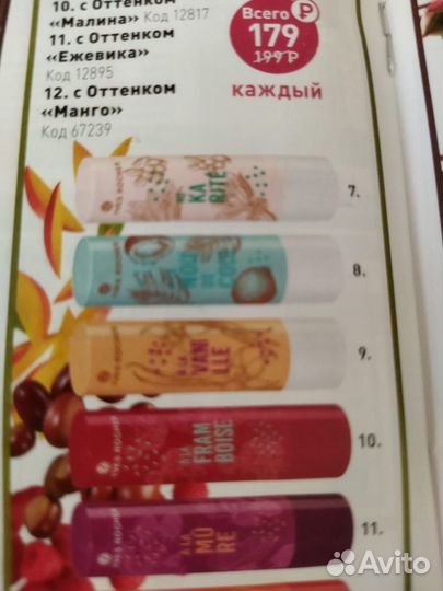Бальзам для губ yves rocher