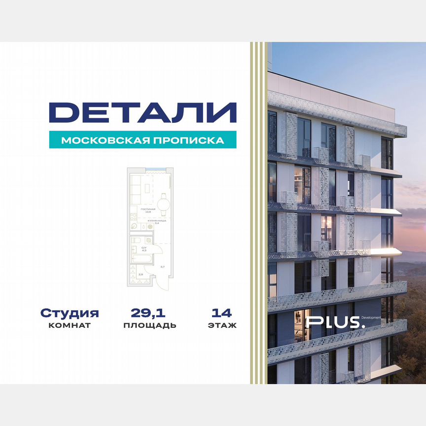 Квартира-студия, 29,1 м², 14/23 эт.