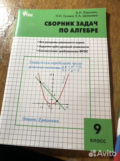 Сборник задач по алгебре 9 класс