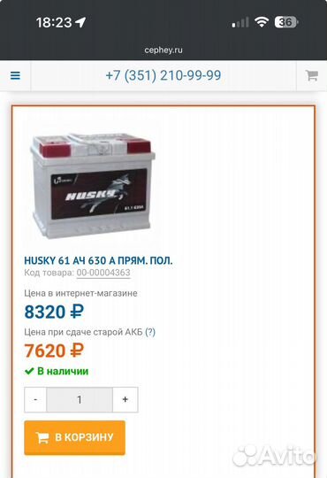 Аккумулятор