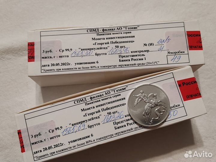 3 рубля. Георгий.Победоносец 2022 года. спмд.Унция