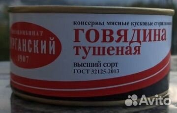 Тушенка Курганская супер вкусная 325гр