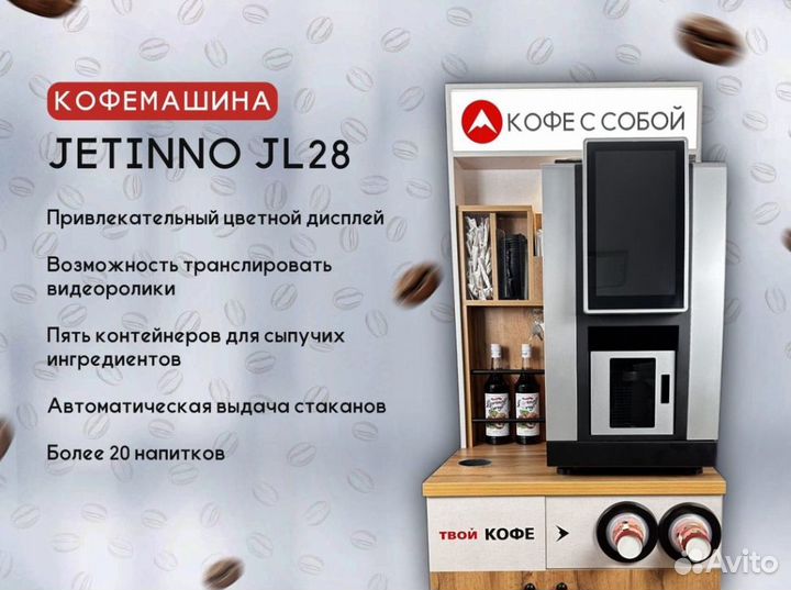 Кофейня самообслуживания JL28 с автовыдачей