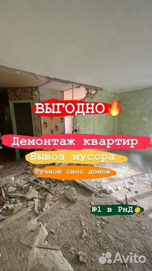 Демонтаж снос перегородок стен