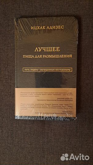 Книги Ицхака Адизеса