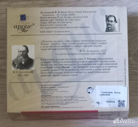 3CD Бесы. Ф. М. Достоевский