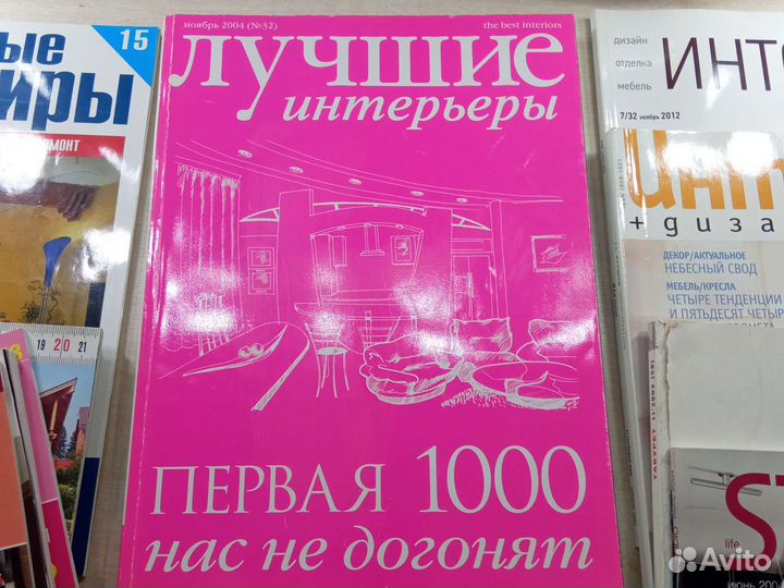 Большие журналы по интерьеру,архитектуре,дизайну