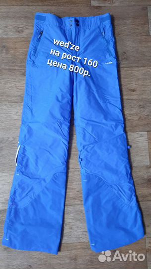 Горнолыжные штаны