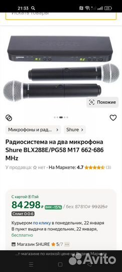 Радиосистема shure