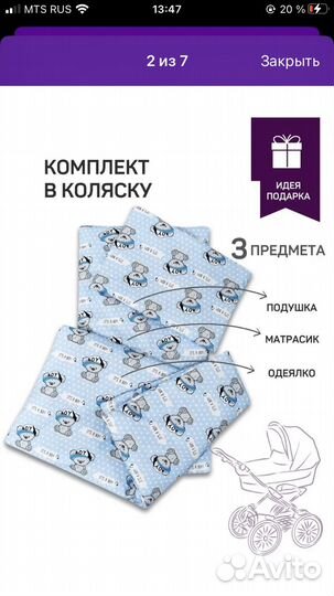 Комплект в коляску