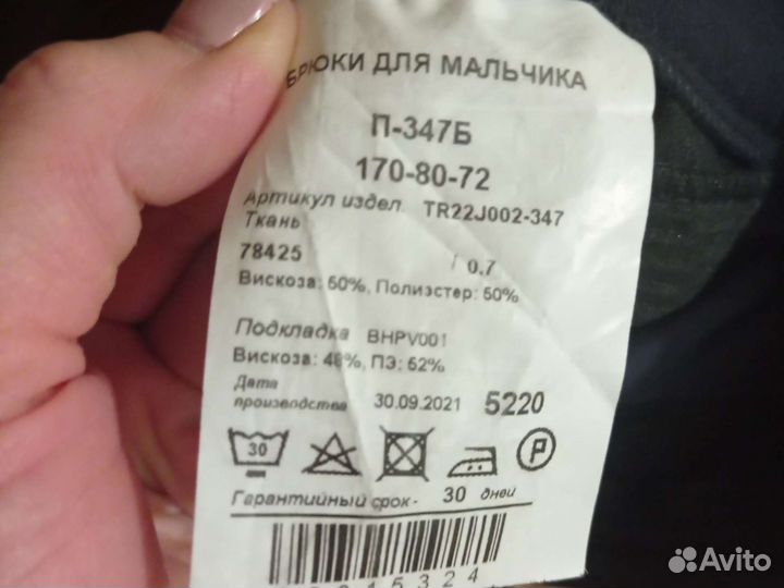 Школьные брюки