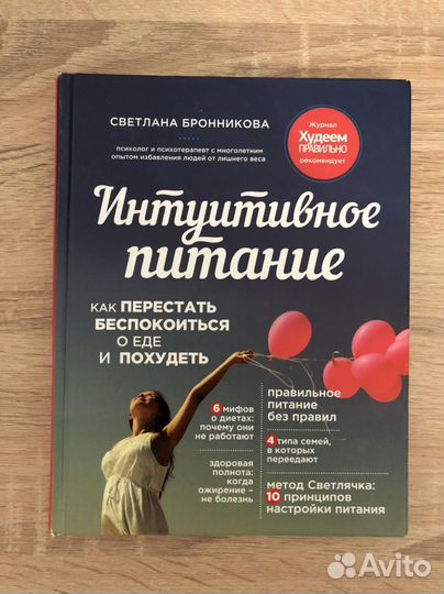 Интуитивное питание