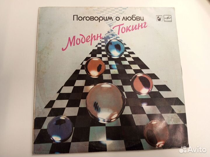 Грампластинки Модерн Токинг