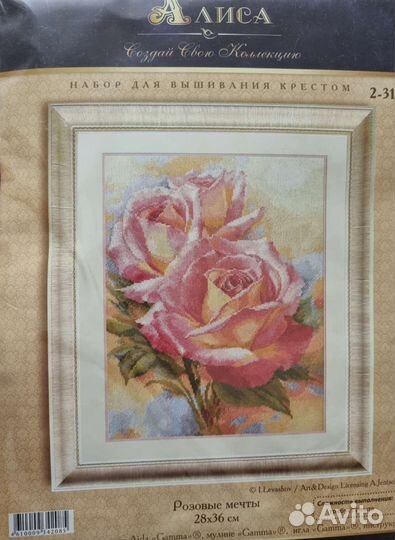 Набор для вышивания крестом Алиса