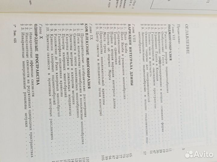 Кобаяси, Номидзу Основы дифференциальной геометрии