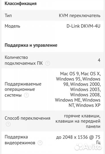 KVM переключатель D-Link