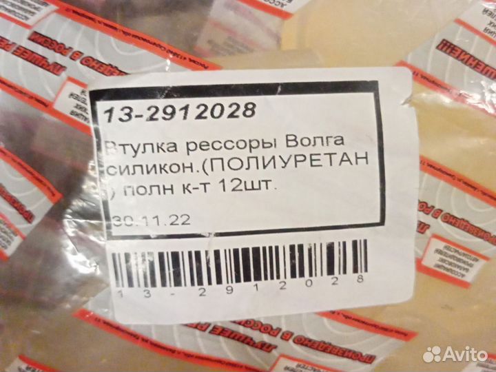 Втулки рессор газ 3102
