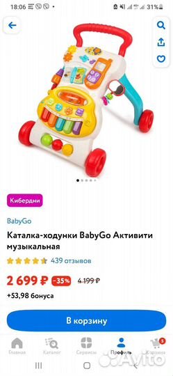 Ходунки,каталка,толокар