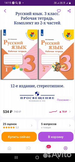 Рабочие тетради математика, русский язык 3кл