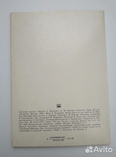 Набор открыток Зеленая аптека