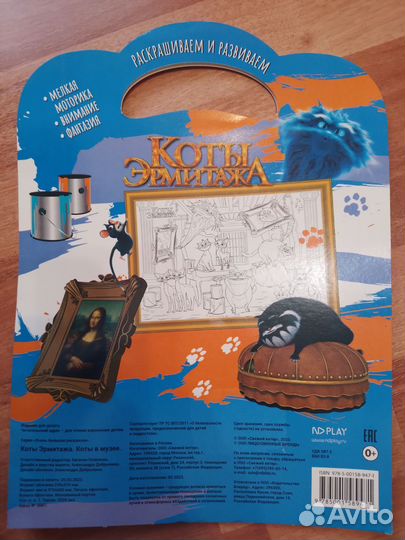 Очень большая раскраска Коты Эрмитажа