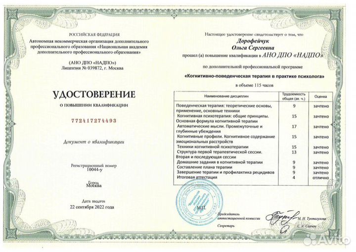 Психолог. Консультации и психотерапия