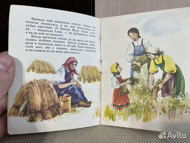 Редкое 1978 год «Как рубашка в поле выросла»