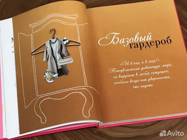 Книга «Маленькие секреты большого гардероба»