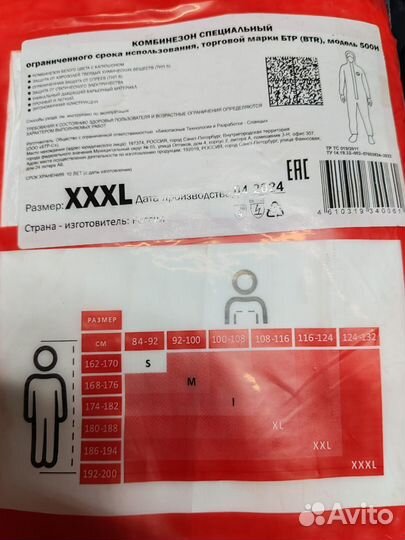 Защитный костюм